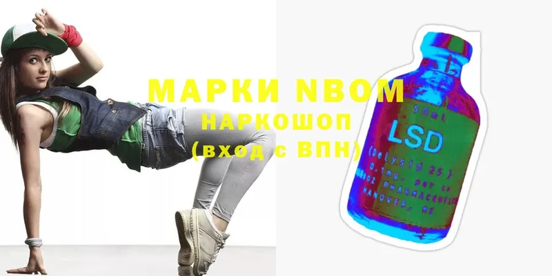 Марки NBOMe 1,5мг Усть-Кут